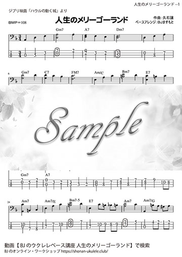 人生のメリーゴーランド