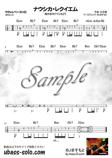 ナウシカ・レクイエム